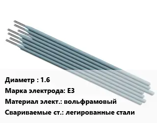Электрод 1.6 E3 вольфрамовый легированные стали